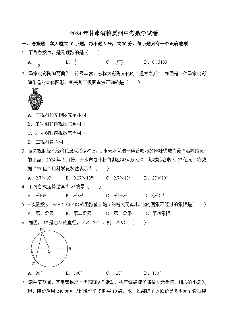 2024年甘肃省临夏州中考数学试卷(含答案)01