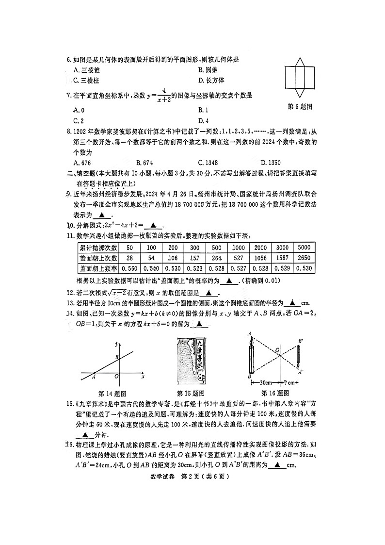 2024年江苏省扬州市中考数学试题(图片版，含答案)02