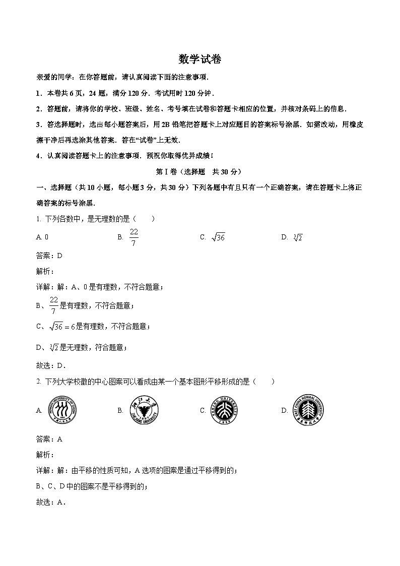 湖北省武汉市洪山区2023-2024学年七年级下学期期中考试数学试卷(含解析)01