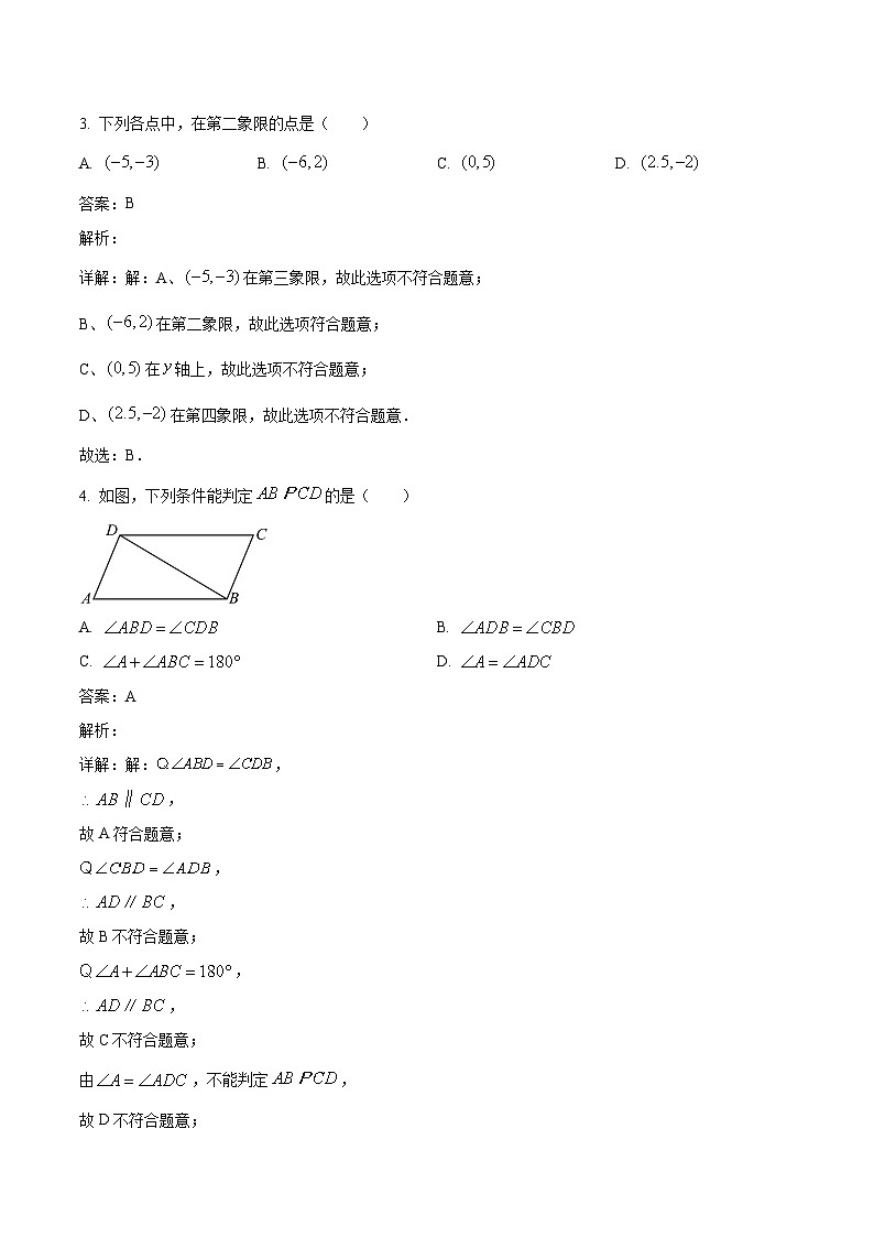 湖北省武汉市洪山区2023-2024学年七年级下学期期中考试数学试卷(含解析)02