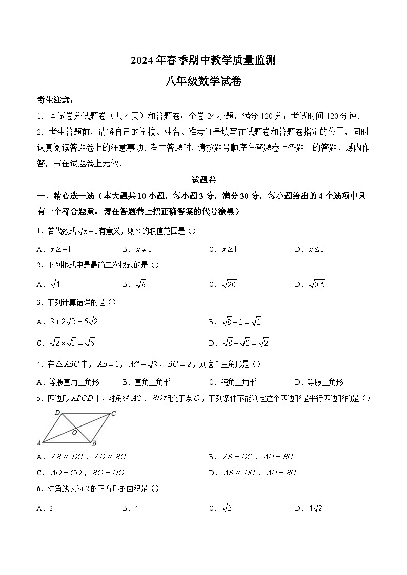 湖北省咸宁市嘉鱼县2023-2024学年八年级下学期期中教学质量监测数学试卷(含答案)01