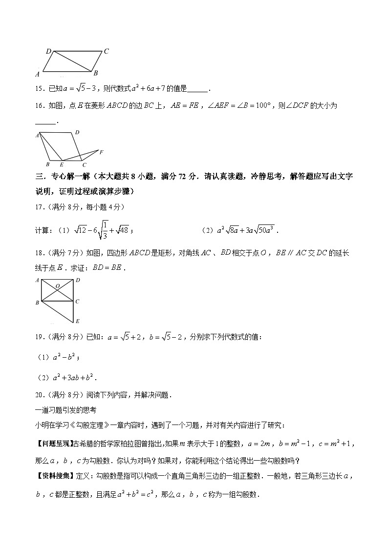 湖北省咸宁市嘉鱼县2023-2024学年八年级下学期期中教学质量监测数学试卷(含答案)03