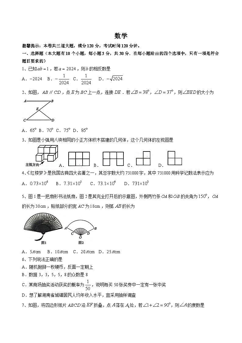 湖南省邵阳市邵东市2024届九年级下学期期中考试数学试卷(含答案)01