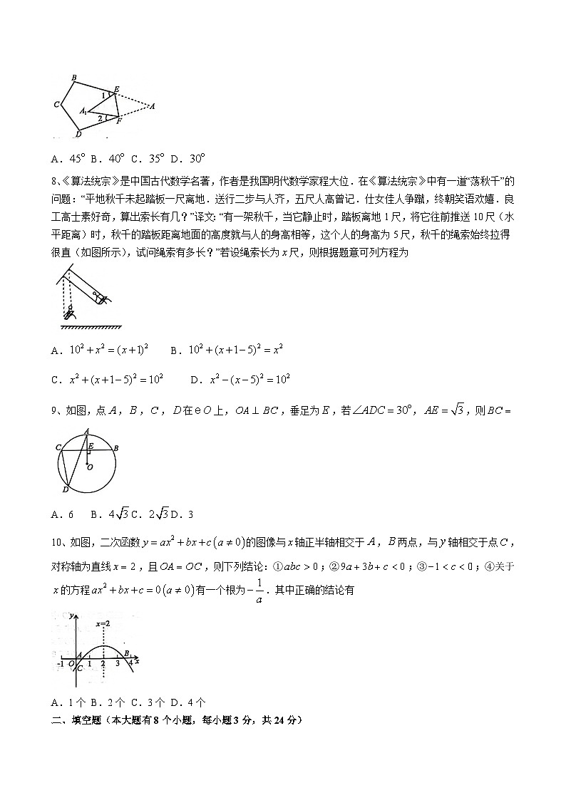 湖南省邵阳市邵东市2024届九年级下学期期中考试数学试卷(含答案)02
