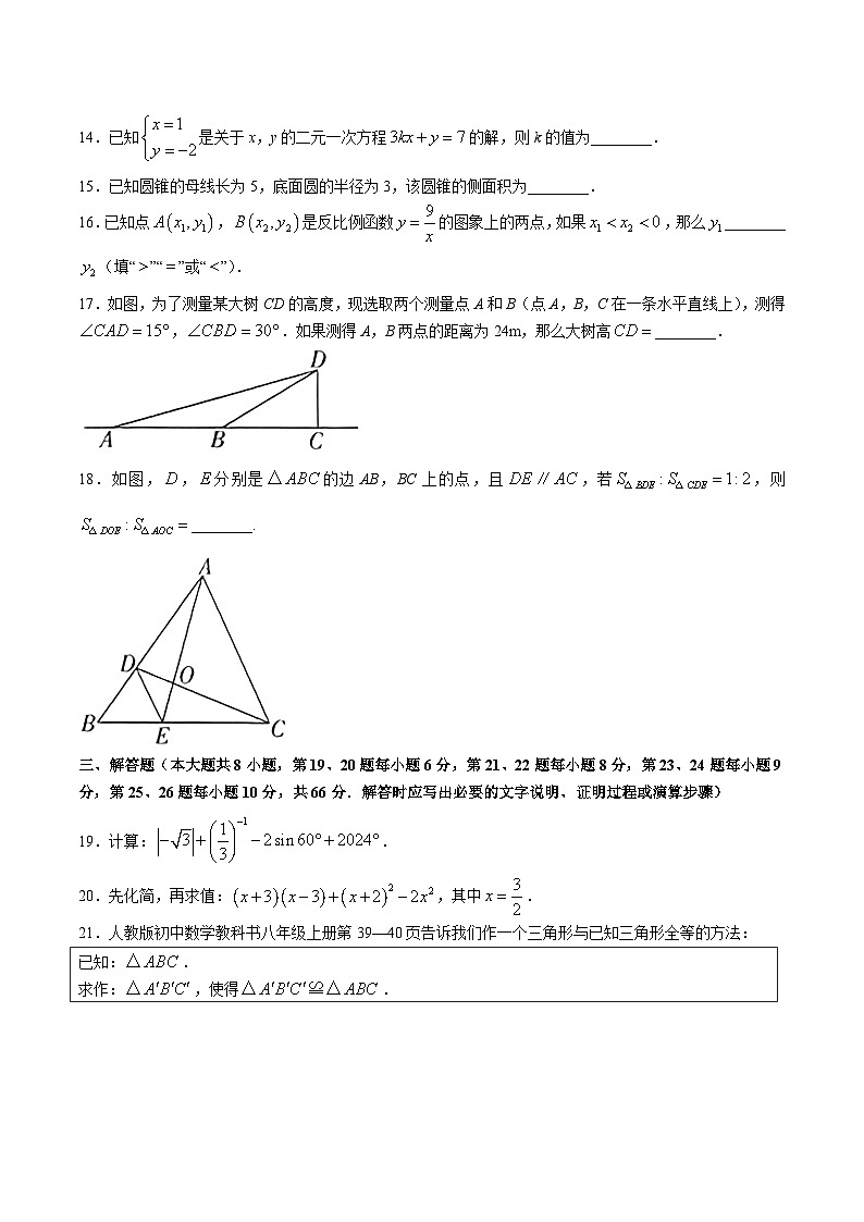 湖南省永州市新田县2024届九年级下学期期中考试数学试卷(含答案)第3页