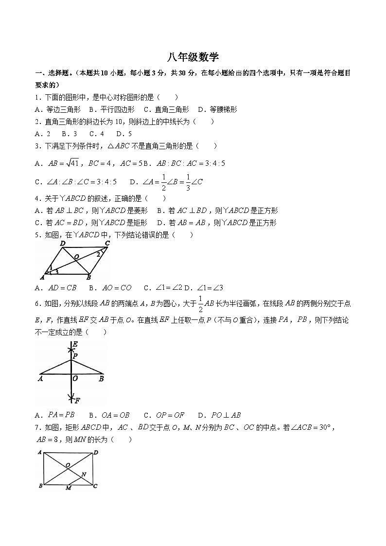 湖南省岳阳市临湘市2023-2024学年八年级下学期期中考试数学试卷(含答案)01
