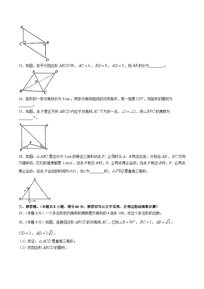 湖南省岳阳市临湘市2023-2024学年八年级下学期期中考试数学试卷(含答案)03