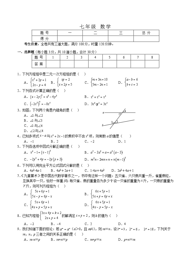 湖南省张家界市慈利县2023-2024学年七年级下学期期中考试数学试卷(含答案)第1页