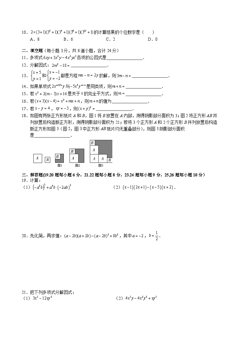 湖南省张家界市慈利县2023-2024学年七年级下学期期中考试数学试卷(含答案)第2页