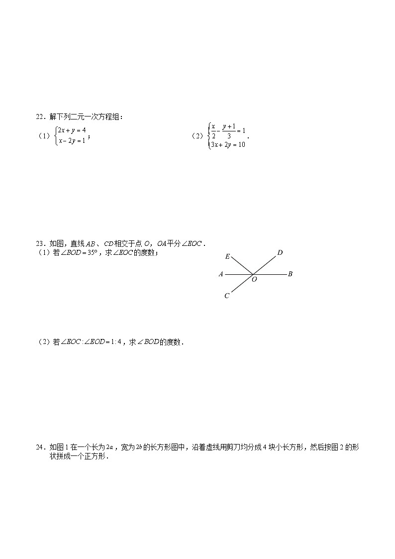 湖南省张家界市慈利县2023-2024学年七年级下学期期中考试数学试卷(含答案)第3页