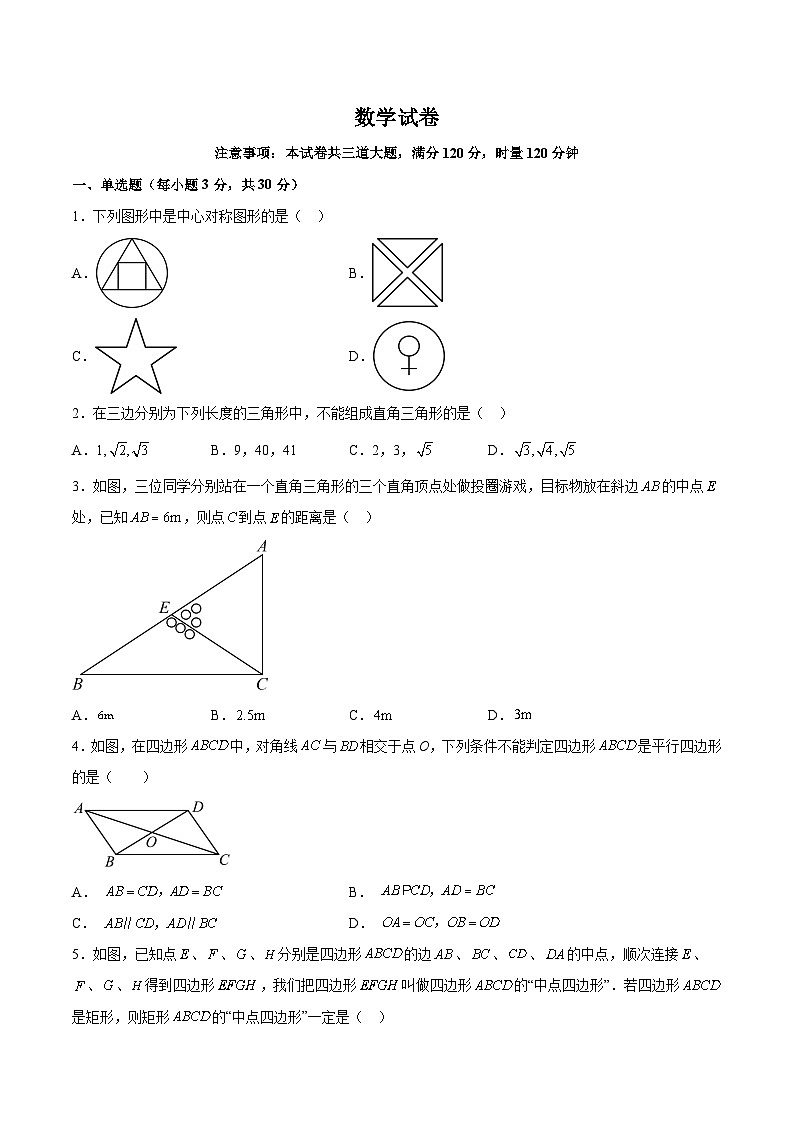 湖南省张家界市桑植县2023-2024学年八年级下学期4月期中考试数学试卷(含解析)第1页