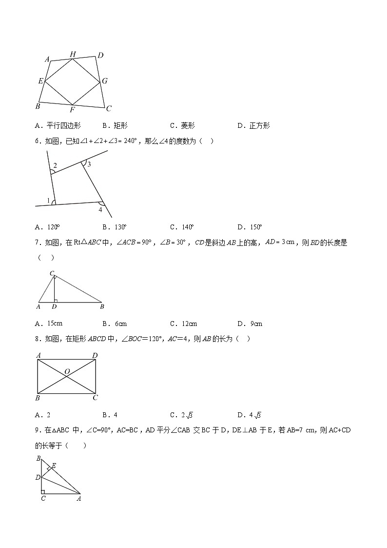 湖南省张家界市桑植县2023-2024学年八年级下学期4月期中考试数学试卷(含解析)第2页