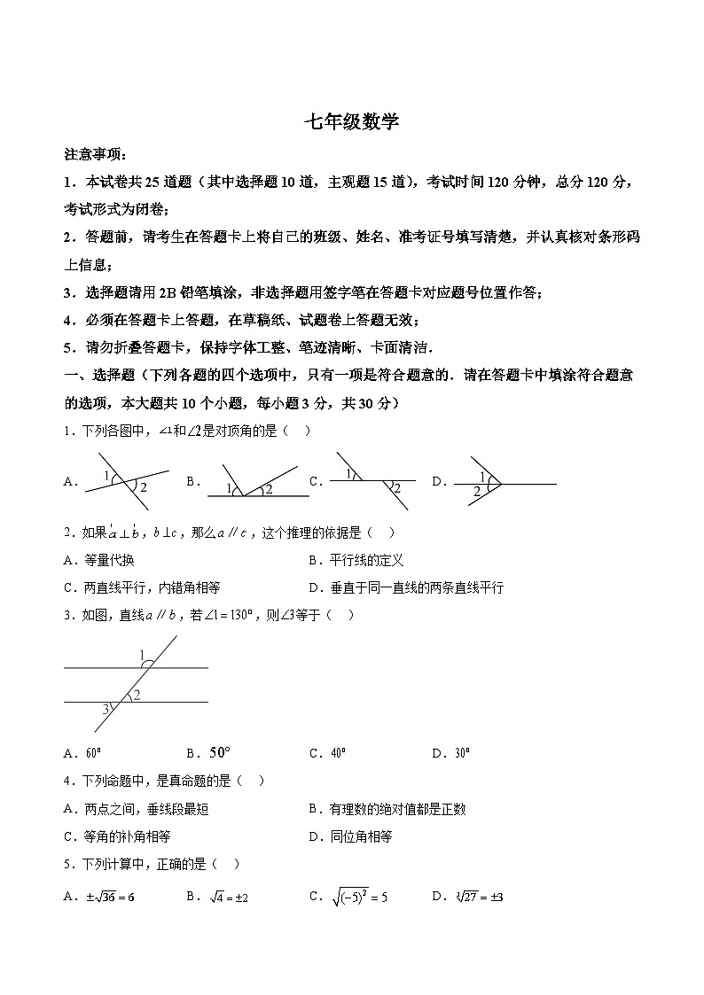 湖南省长沙市浏阳市2023-2024学年七年级下学期4月期中考试数学试卷(含解析)01