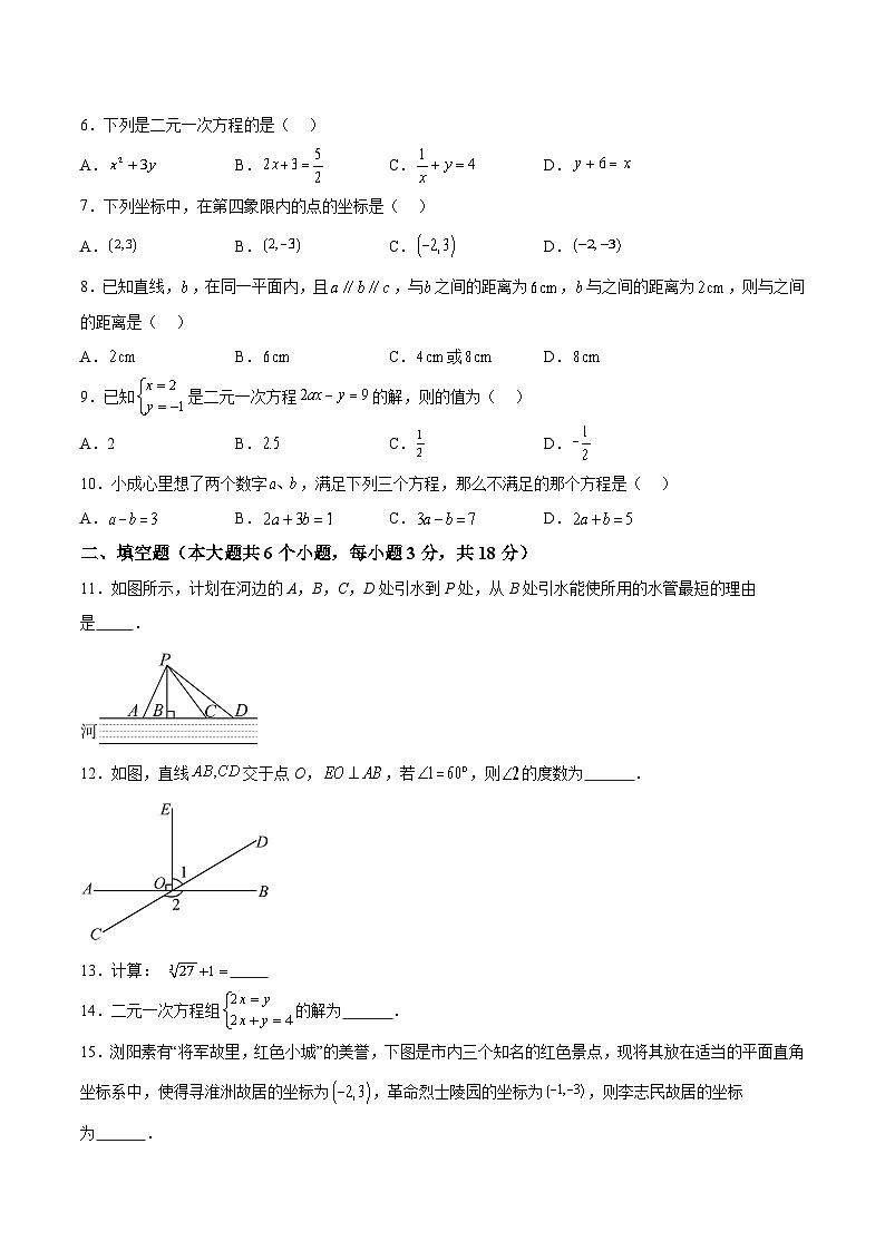 湖南省长沙市浏阳市2023-2024学年七年级下学期4月期中考试数学试卷(含解析)02