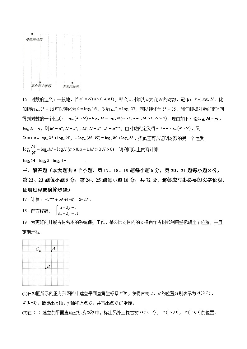 湖南省长沙市浏阳市2023-2024学年七年级下学期4月期中考试数学试卷(含解析)03
