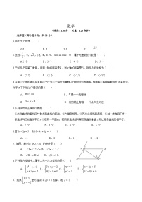 湖南省长沙市宁乡市西部乡镇2023-2024学年七年级下学期4月期中考试数学试卷(含答案)