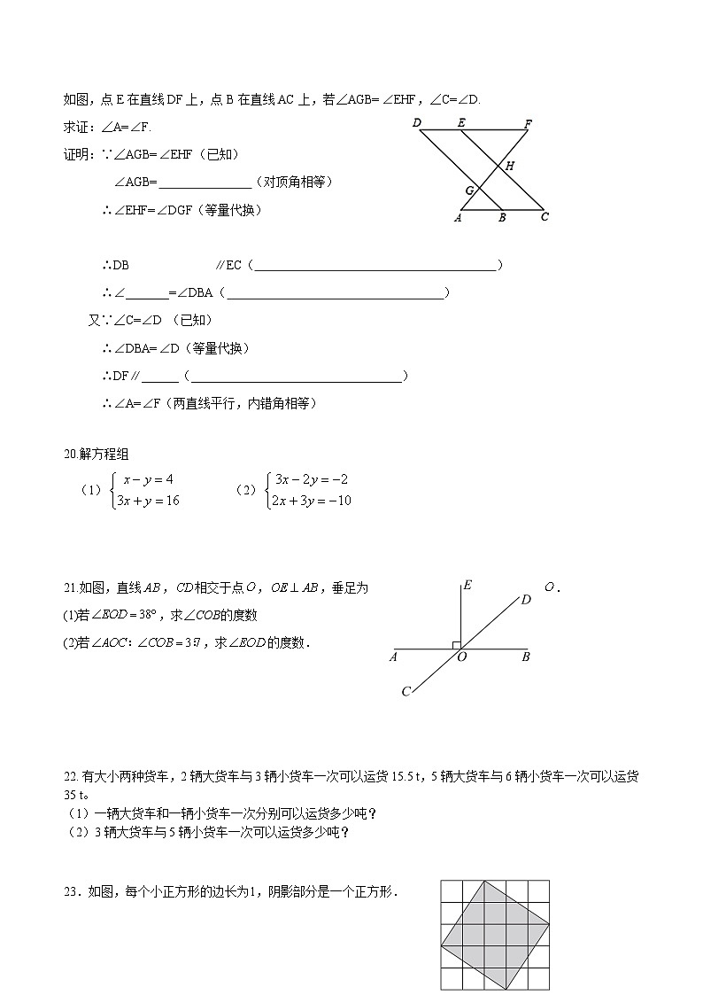 湖南省长沙市宁乡市西部乡镇2023-2024学年七年级下学期4月期中考试数学试卷(含答案)03
