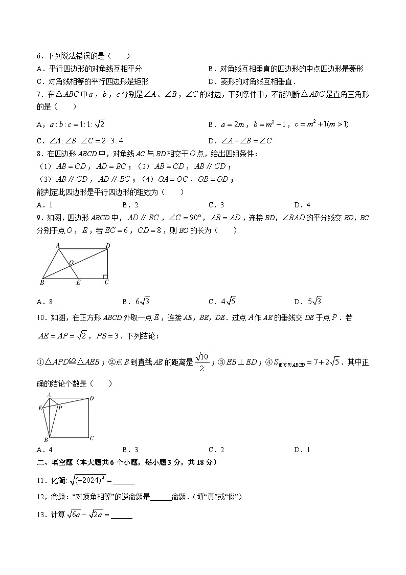 湖南师范大学附属中学2023-2024学年八年级下学期期中考试数学试卷(含答案)第2页