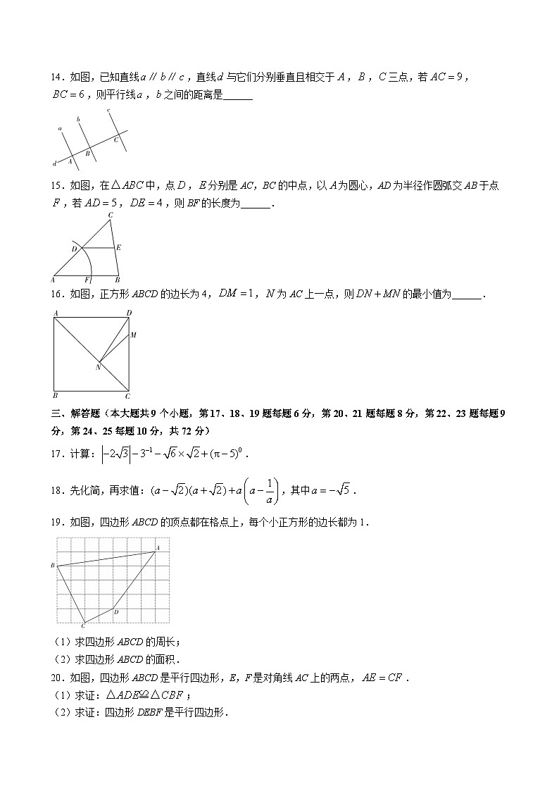 湖南师范大学附属中学2023-2024学年八年级下学期期中考试数学试卷(含答案)第3页