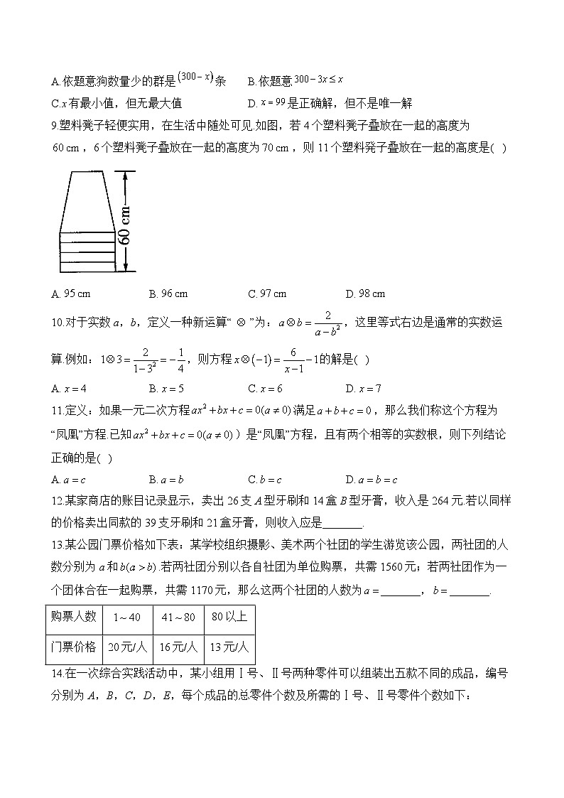 专题二 方程与不等式——2024届中考数学突破热点训练营(含答案)第3页