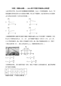 专题三 变量与函数——2024届中考数学突破热点训练营(含答案)