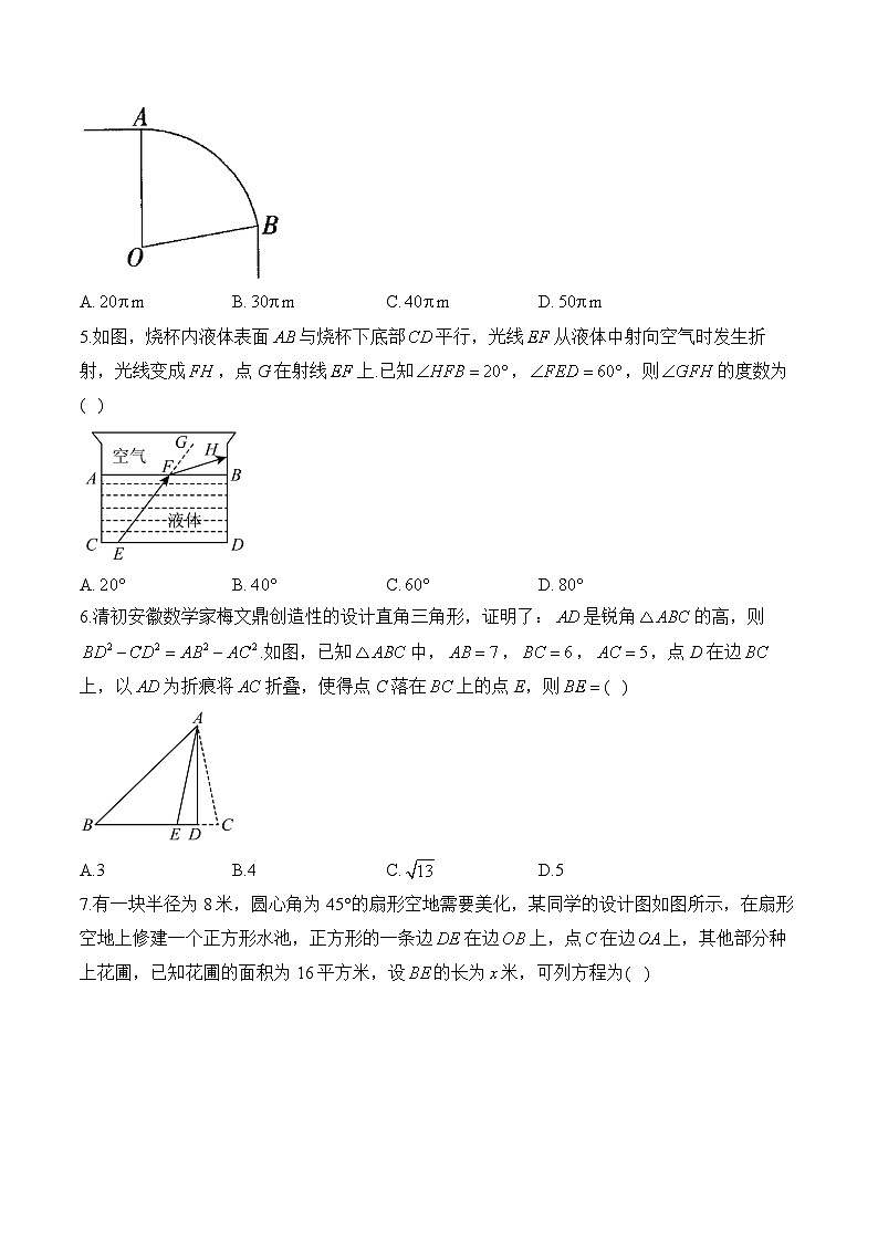 专题四 图形的认识——2024届中考数学突破热点训练营(含答案)02