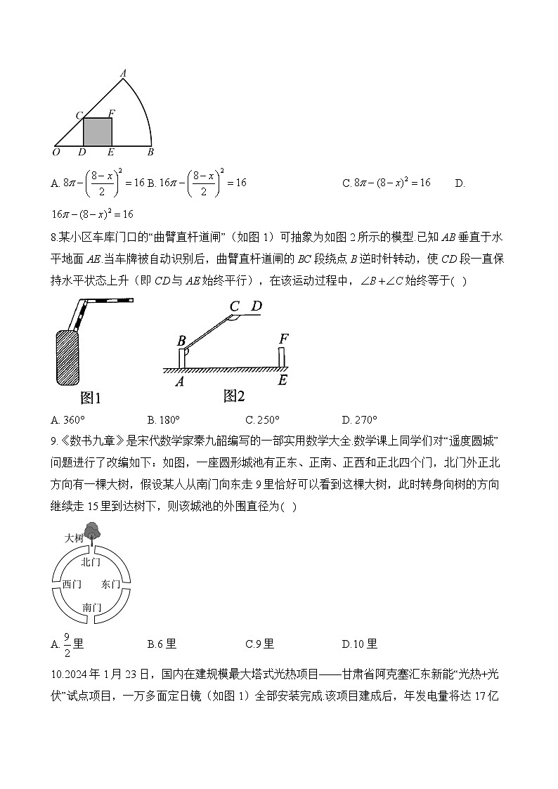 专题四 图形的认识——2024届中考数学突破热点训练营(含答案)03