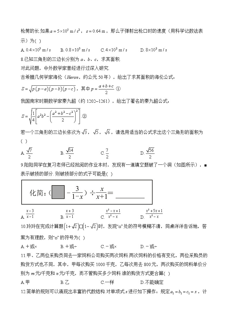 专题一 数与式——2024届中考数学突破热点训练营(含答案)02