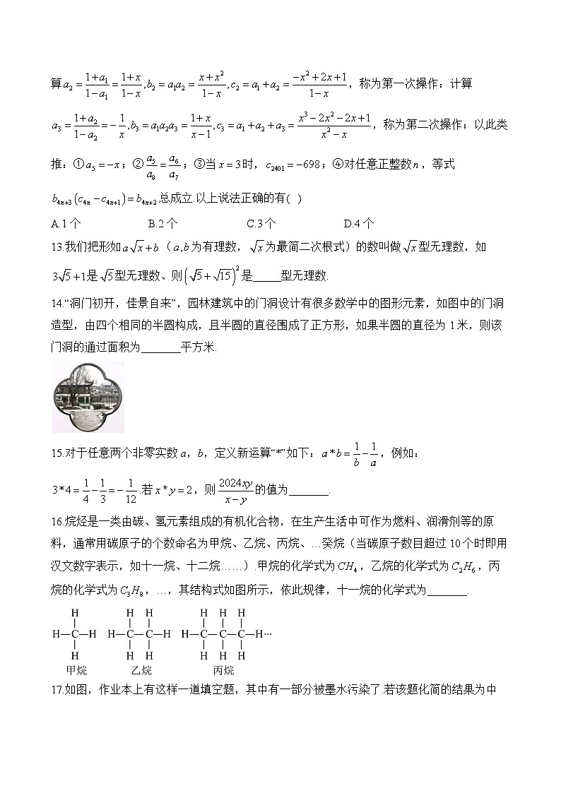 专题一 数与式——2024届中考数学突破热点训练营(含答案)03