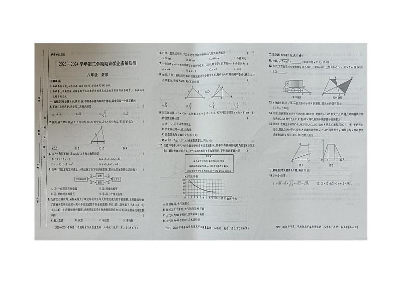 河南省安阳市滑县2023-2024学年八年级下学期6月期末数学试题01