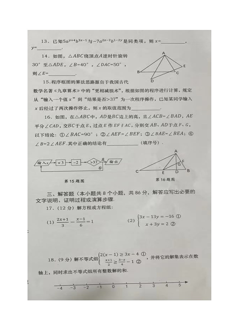 四川省资阳市雁江区2023-2024学年七年级下学期期末考试数学试题03