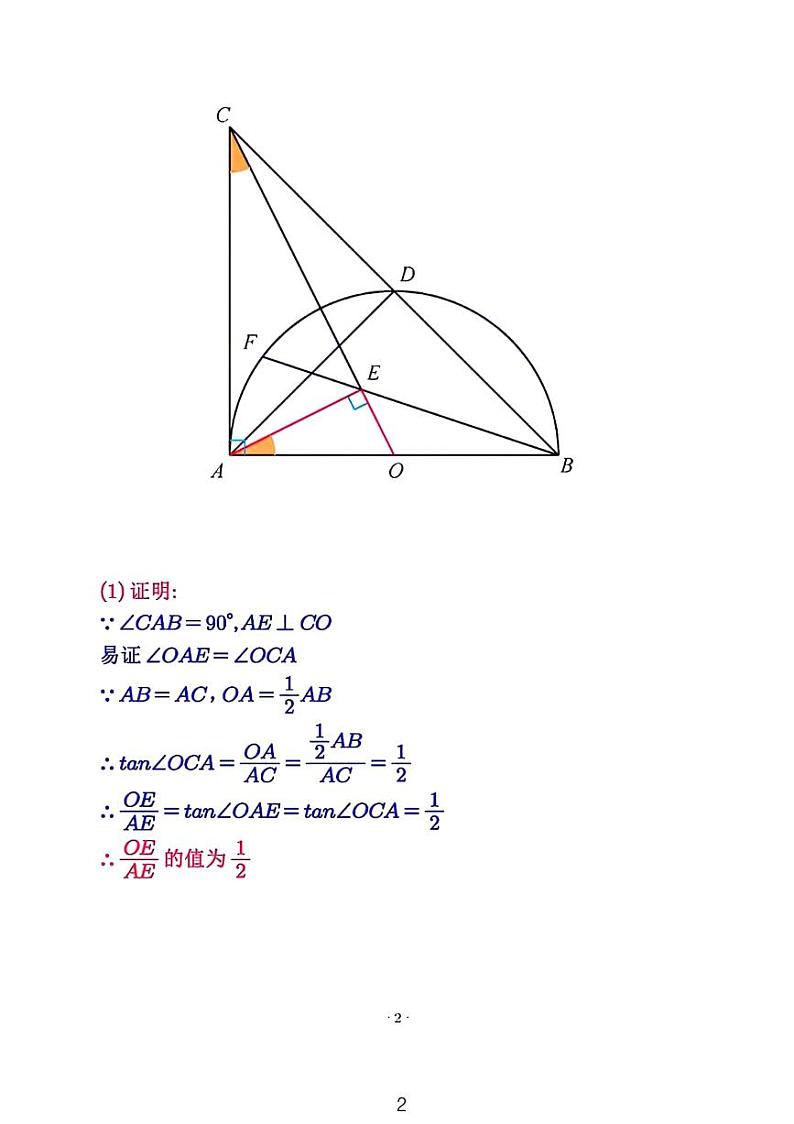2024福建省中考数学真题第25解析02