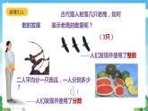 沪教版数学六年级下册5.1《有理数的意义》课件+分层练习