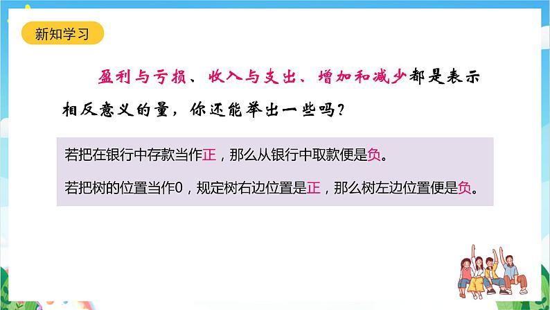 沪教版数学六年级下册5.1《有理数的意义》课件+分层练习05