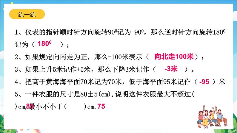 沪教版数学六年级下册5.1《有理数的意义》课件+分层练习07