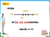 沪教版数学六年级下册5.2 《数轴》课件+分层练习
