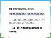 沪教版数学六年级下册5.2 《数轴》课件+分层练习