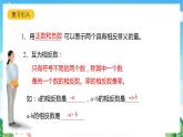 沪教版数学六年级下册5.4 《有理数的加法》课件+分层练习