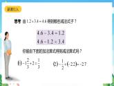 沪教版数学六年级下册5.5 《有理数的减法》课件+分层练习