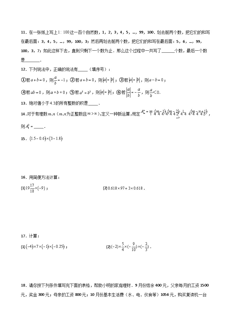 沪教版数学六年级下册5.6《有理数的乘法》（分层练习）（原卷版）第2页
