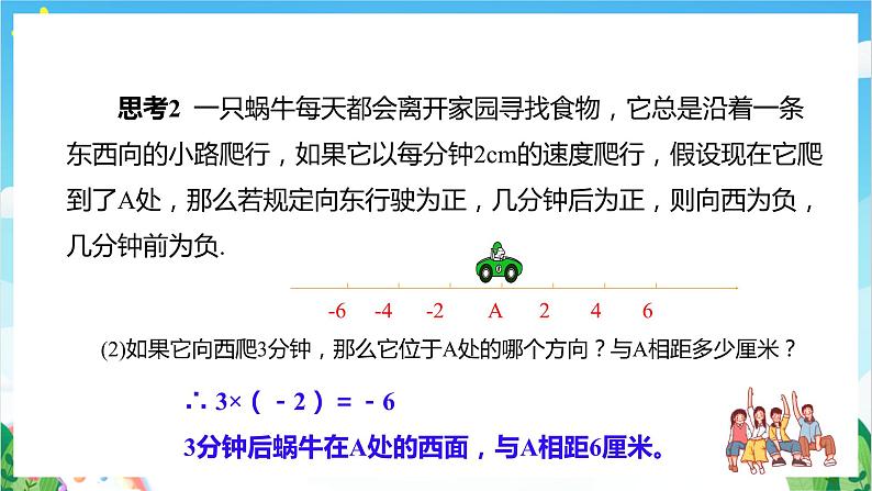 沪教版数学六年级下册5.6《有理数的乘法》（教学课件）第5页