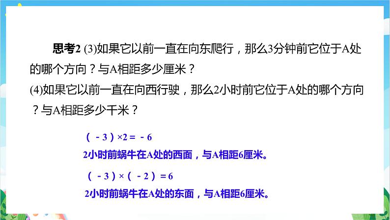 沪教版数学六年级下册5.6《有理数的乘法》（教学课件）第6页