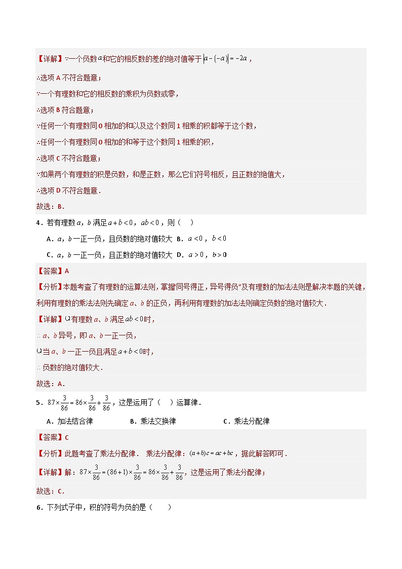 沪教版数学六年级下册5.6《有理数的乘法》（分层练习）（解析版）第2页