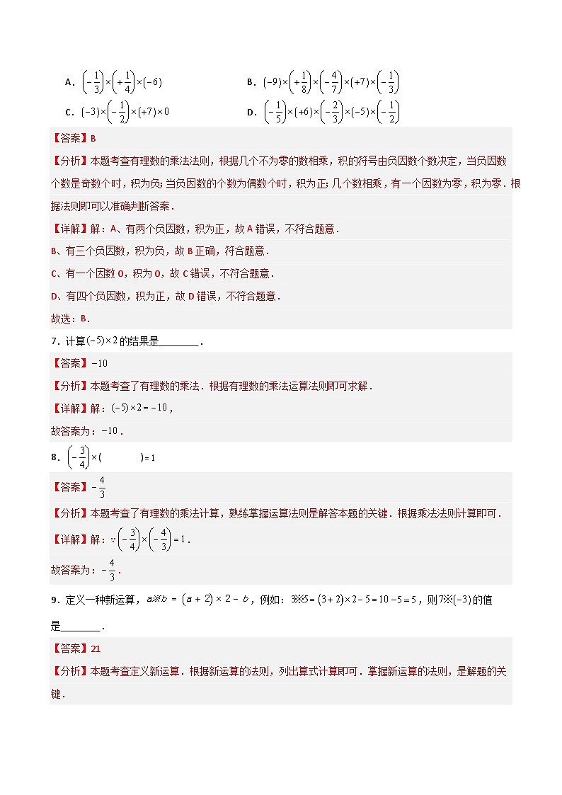 沪教版数学六年级下册5.6《有理数的乘法》（分层练习）（解析版）第3页
