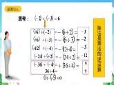 沪教版数学六年级下册5.7 《有理数的除法》课件+分层练习