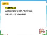 沪教版数学六年级下册5.7 《有理数的除法》课件+分层练习