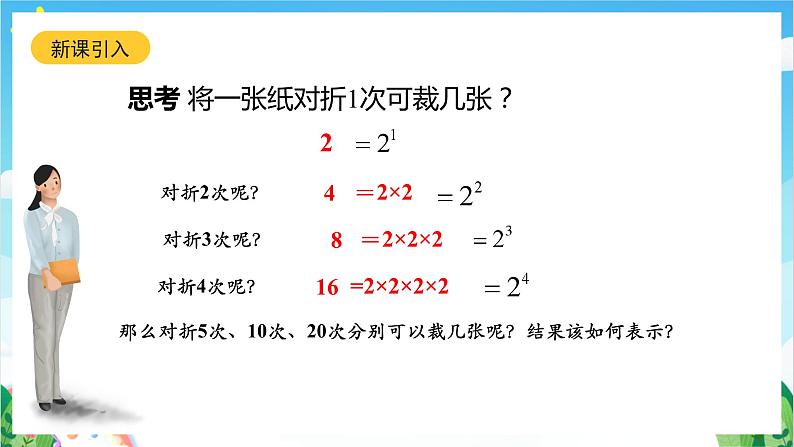 沪教版数学六年级下册5.8 《有理数的乘方》课件+分层练习03