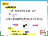 沪教版数学六年级下册5.8 《有理数的乘方》课件+分层练习