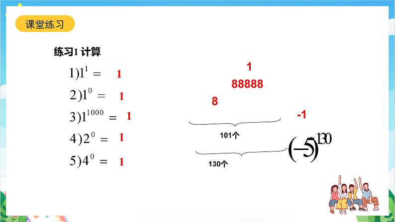 沪教版数学六年级下册5.8 《有理数的乘方》课件+分层练习05