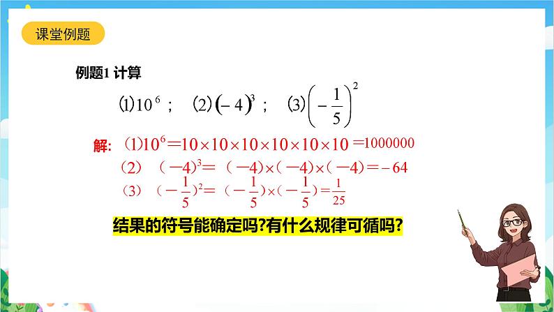 沪教版数学六年级下册5.8 《有理数的乘方》课件+分层练习06